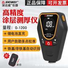 SNDWAY深达威SW6300A涂层测厚仪 汽车油漆厚度漆面测试仪漆膜仪