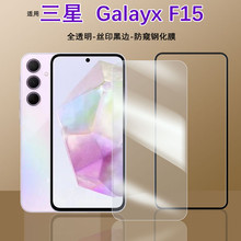 适用三星f15钢化膜高清玻璃防窥手机贴三星galaxy F15手机保护膜