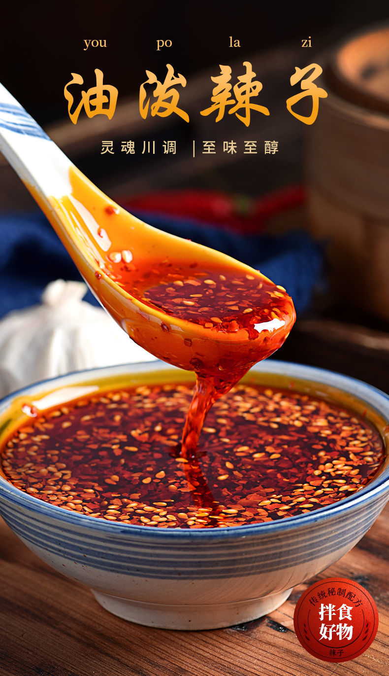 四川风味油泼辣子红油辣椒油特辣麻辣香辣变态辣凉拌菜调料辣椒酱