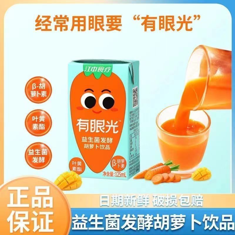 江中食疗益生菌发酵胡萝卜汁叶黄素酯0蔗糖果蔬汁营养饮品饮料