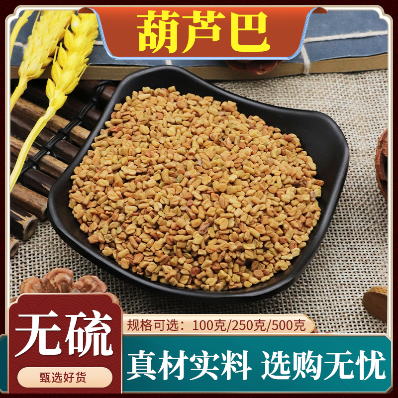 葫芦巴中药材葫芦巴子芦巴子新货卢巴籽胡芦巴子天然无添加500g克