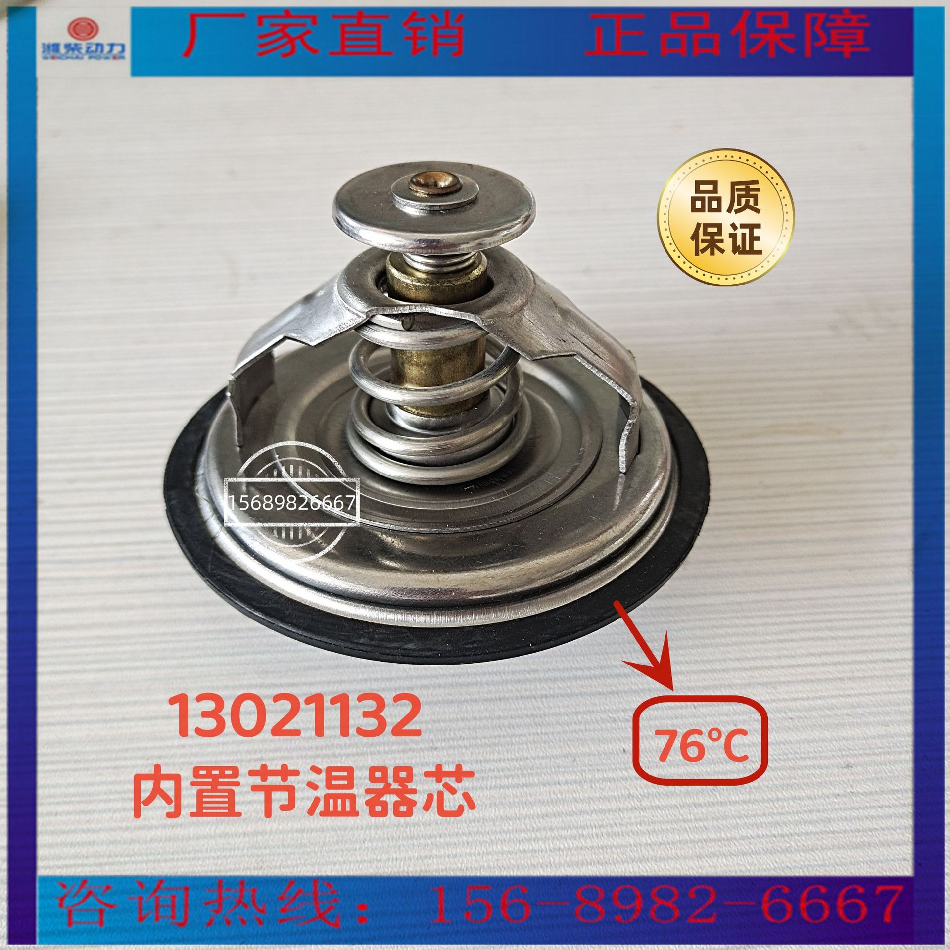 原厂 节温器13021132 潍柴道依茨226b柴油发动机内置节温器76度
