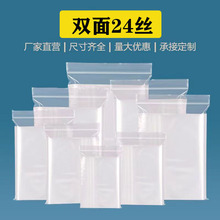 现货双面24丝加厚透明pe自封食品级包装塑料密封袋收纳塑料封口袋