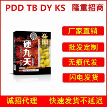 厂家直销硬九天人参牡蛎金戈鹿鞭蛹虫草牡蛎12片压片糖果一件代发