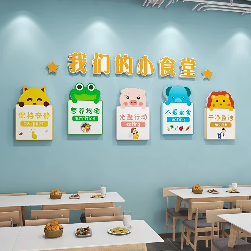 幼儿园食堂墙面贴画午托班餐厅布置装饰品小饭桌背景墙3d立体墙贴