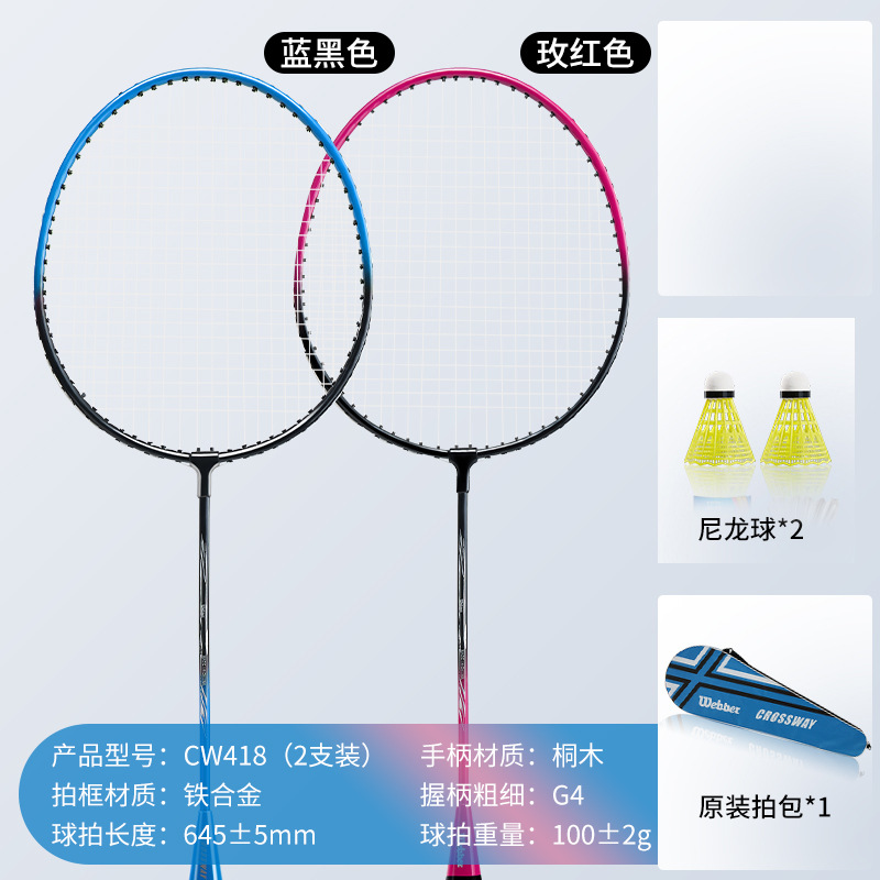 CROSSWAY Badminton Racket 2 Sets Adult Beginner Badminton Racket Sporting Goods Cross-Border Production Wholesale