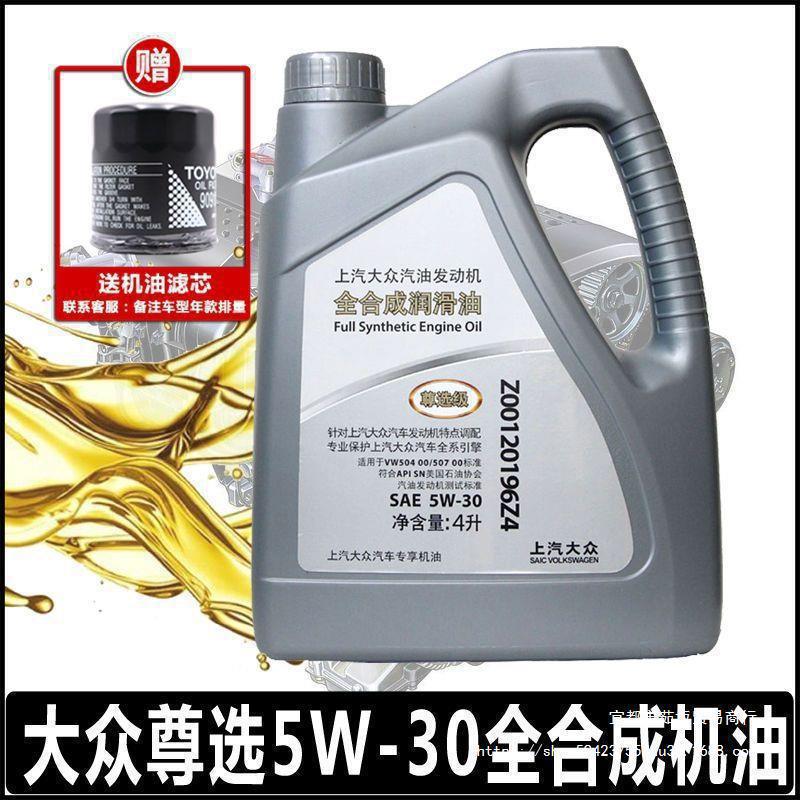 上汽上海大众机油途观岳帕萨特途安l朗逸尊选5w30原厂全-阿里巴巴