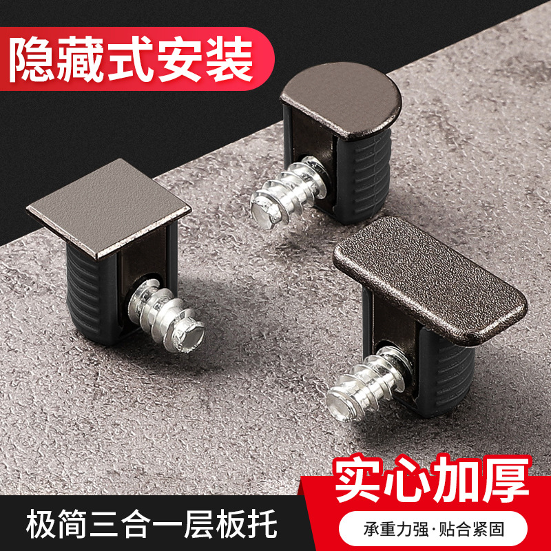 简三合一层板托板支架隐形柜子隔板分层板托活动木板暗藏托板钉