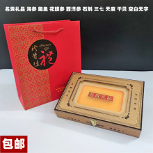 名贵礼品包装盒海参干贝花旗参鲍鱼滋补品干货通用礼盒小黄木盒子