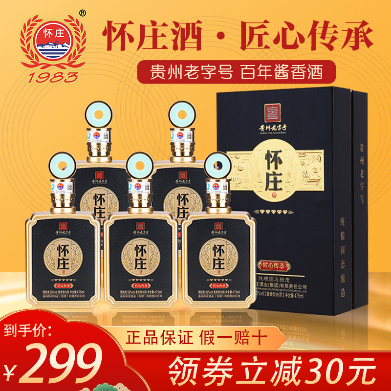 怀庄酱香酒53度匠心传承酒茅台镇纯粮食酒固态法白酒整箱特价批发