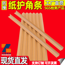 6GE6纸护角条护墙角装修防撞阳角保护条打包装瓷砖纸箱门框窗板直