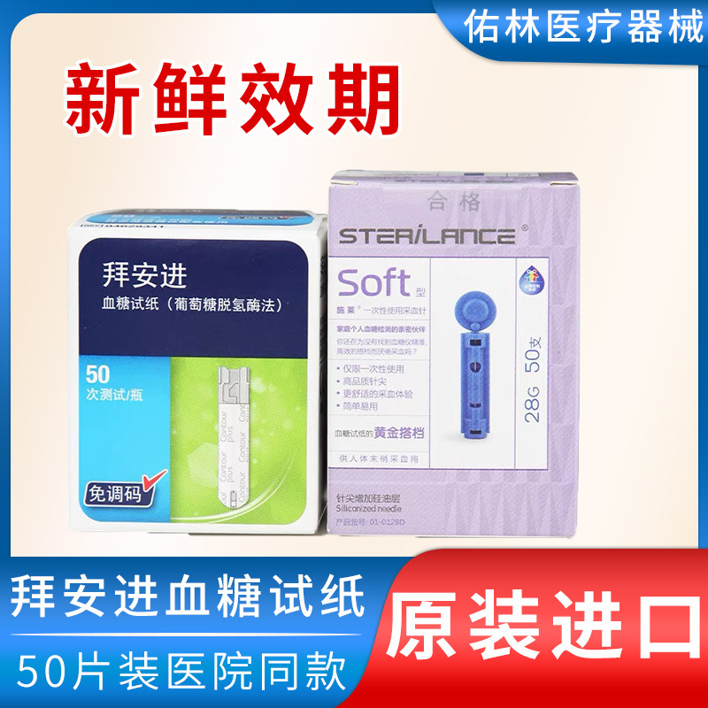 德国拜耳拜安进血糖试纸50片带针老人孕妇测血糖家用-阿里巴巴