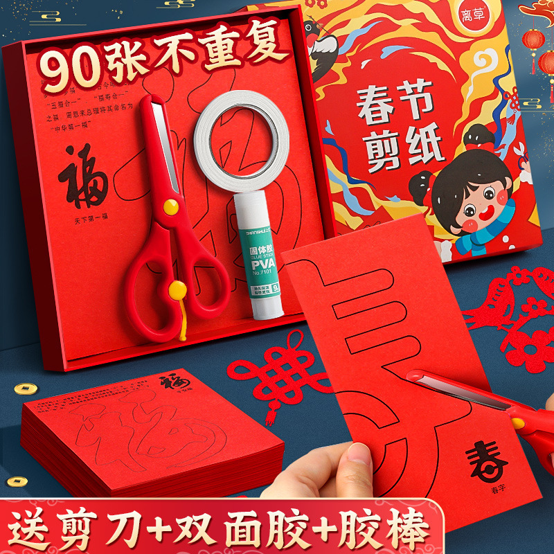 2024龙年中国风十二生肖剪纸90张不重复剪窗花红纸大图案送材料包