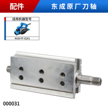 @FF开关对刀块带动东成配件地板82X1电刨大全刀轴皮碳刷M1B刨刀