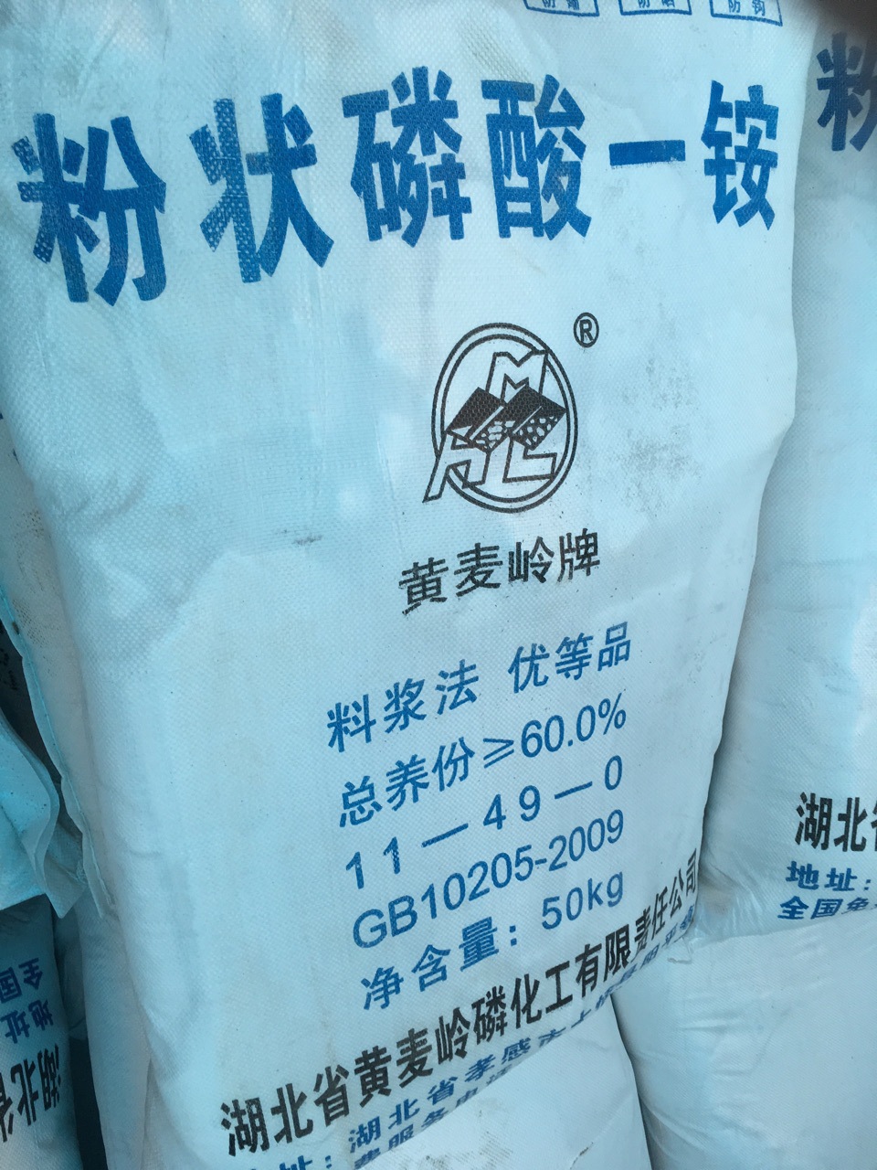 大量供应粉状55,58,60洋丰,司尔特化肥原材料批发粉状磷酸一铵