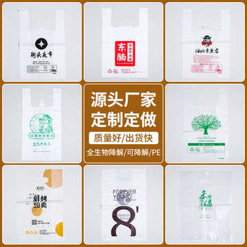 源头工厂可降解塑料袋环保购物袋 塑料袋子超市食品袋加印logo