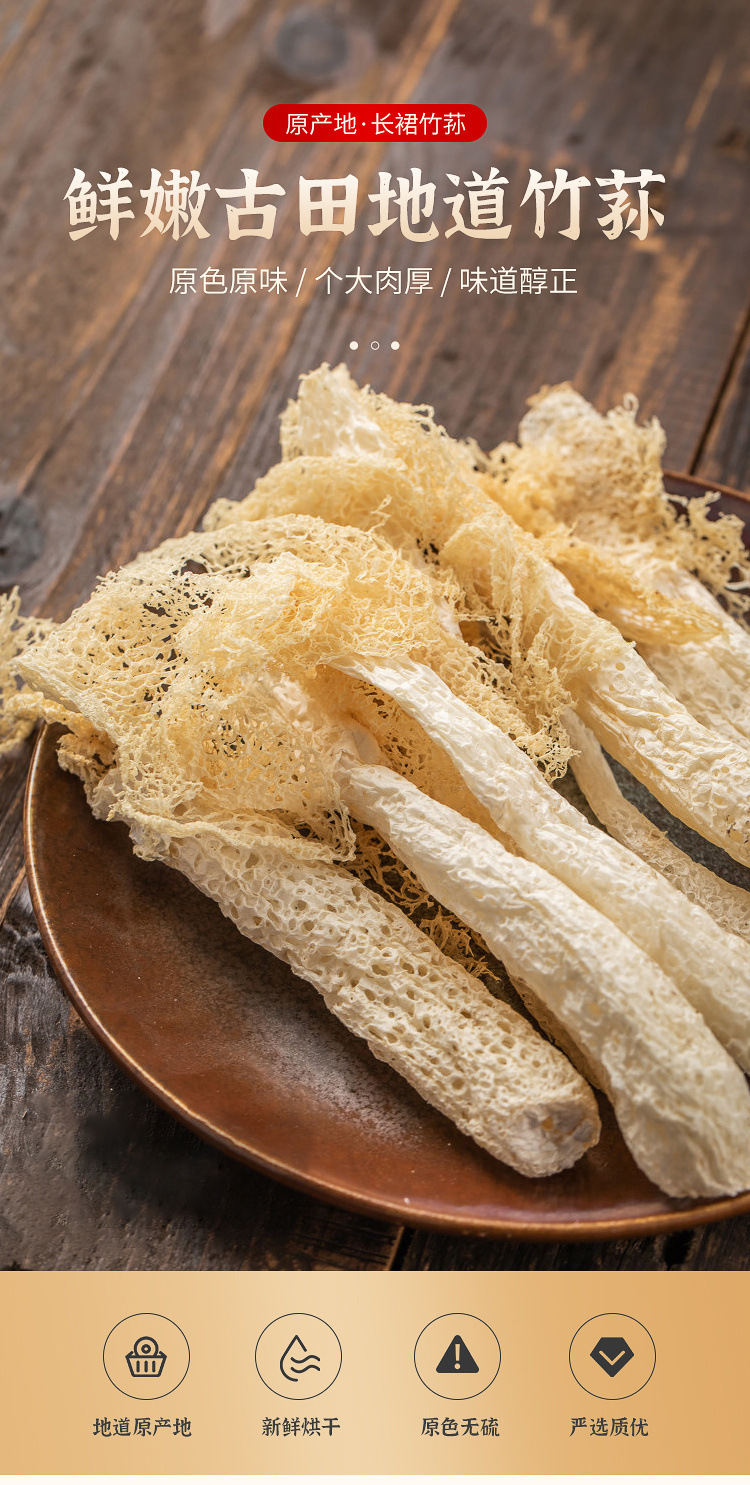 古田竹荪干货2021新货特级煲汤竹笙菌菇蘑菇农家特产菇蕾