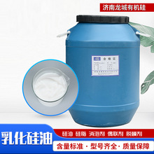 厂家供应日化用硅油乳化剂 水性聚醚改性脱模润滑剂乳化硅油
