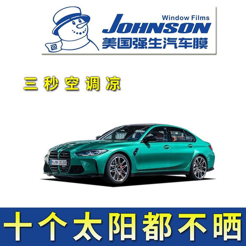 强生官方汽车玻璃膜汽车高隔热膜太阳膜防强光紫外线防爆膜-阿里巴巴