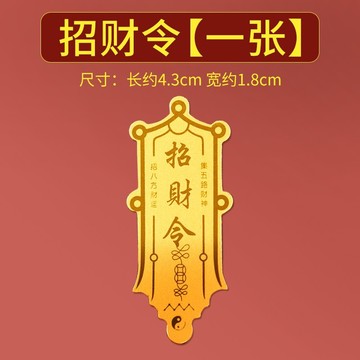 透明手机贴贴纸自粘标签赵公明招财令五路财神护身符发财个性