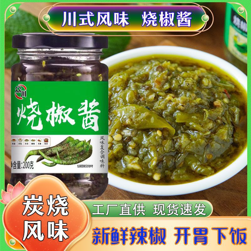正品炭烧辣椒酱烧椒酱麻辣特辣鲜椒酱调味酱炭烤剁椒酱整箱批发
