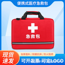 医疗急救包120急救车载户外应急救护医疗包社区医院药品收纳箱包
