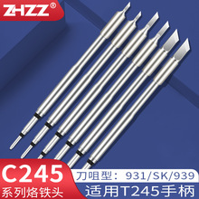 C245电烙铁头 K型刀形咀C245-939 SK 1.5K适用于T245电焊笔铬铁头