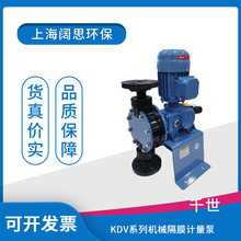 千世KDV系列机械隔膜计量泵PVC/不锈钢/PVDF泵头可选加药泵定量泵