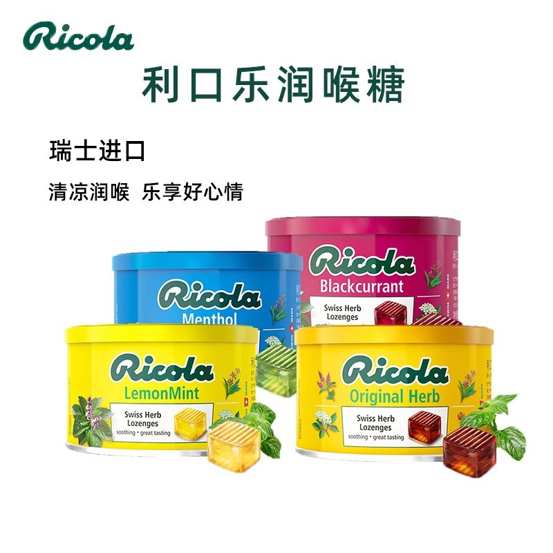 进口ricola利口乐香草润喉糖100g罐装柠檬清凉薄荷原味糖果硬糖