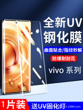 适用VivoS15pro新uv曲面钢化膜高清抗蓝光防窥水凝膜vivos16/pro