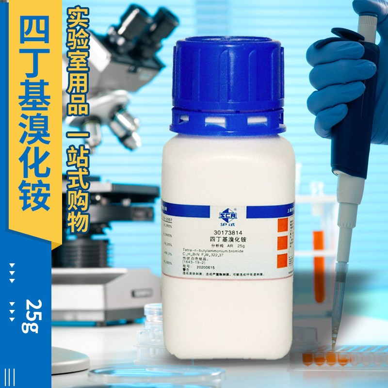 国药集团四丁基溴化铵四正丁基溴化铵ar分析纯沪试25g