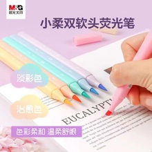 晨光小柔系列荧光笔淡色系荧光标记笔软头彩色手账笔架装APMT8010