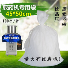 0个45*50加厚不织布绑口袋煎药机包装袋煲汤袋过滤隔渣袋煎药袋