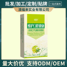 澳福来口腔维护本草口气清新抑菌液35ml薄荷香型温和护理植物喷剂