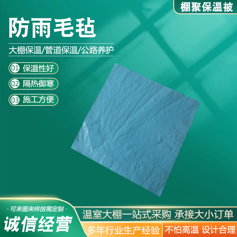 【防雨毛毡】-防雨毛毡厂家,品牌,图片,热帖-阿里巴巴