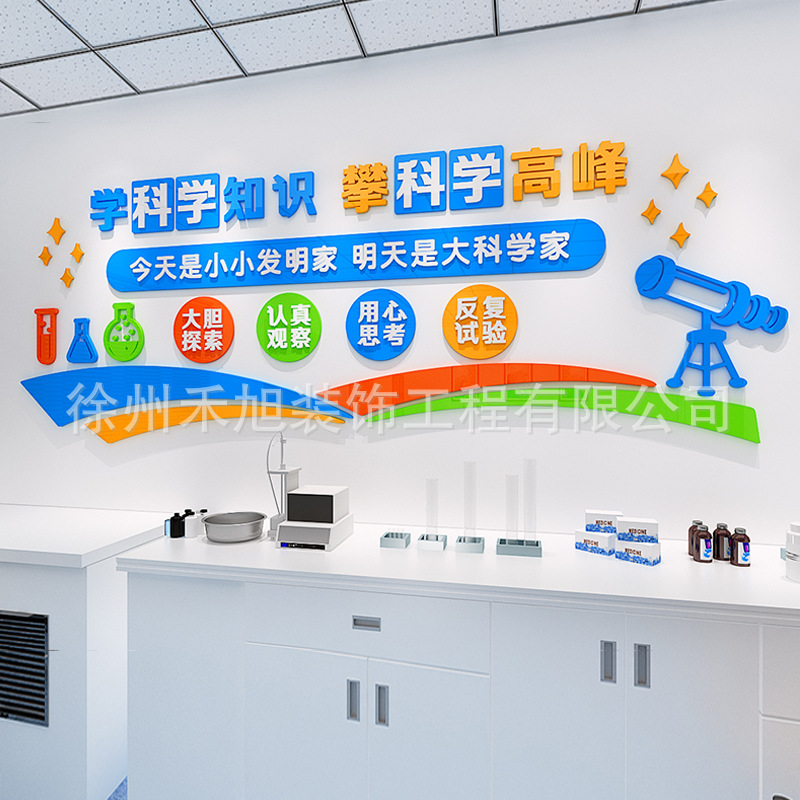 科学实验教室装饰文字标语墙贴3d立体创意学校走廊文化墙布置贴纸