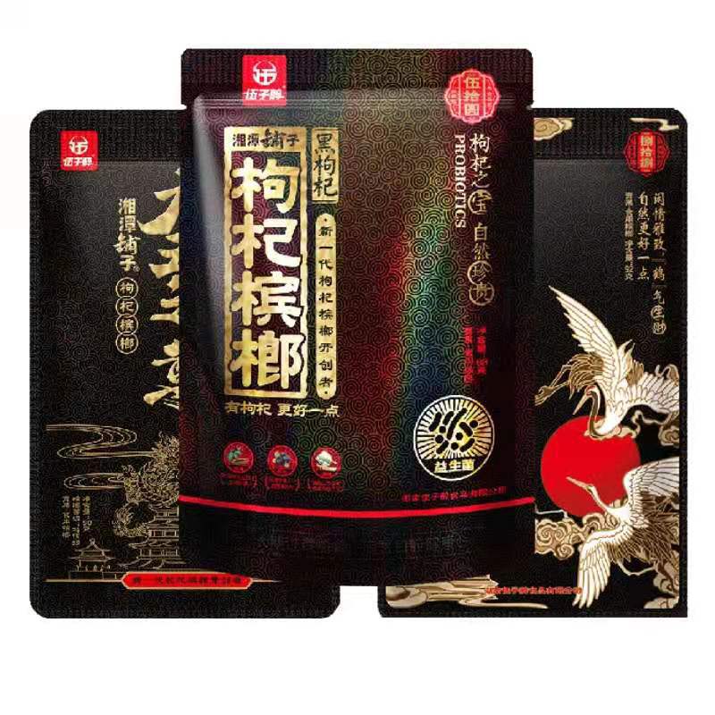 伍子醉湘潭铺子枸杞槟榔30元50元九五之尊100元枸杞槟榔扫码原装