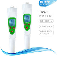 TDS-1H便携式TDS-1L水质硬度家用检测笔TDS检测笔式电导率仪EC计