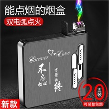 二十支装双电弧充电烟盒点烟器/USB充电电热丝一体式烟盒打火机