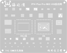 海之湾苹果植锡网 多用网 万用网 面容尾插屏IC网 硬盘网