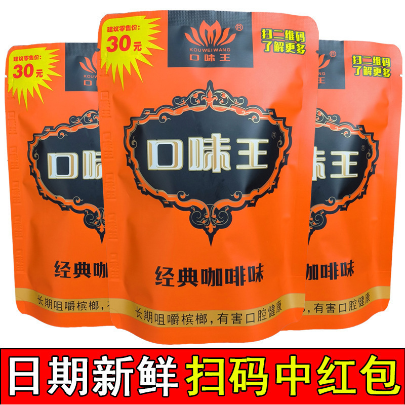 口味王槟榔和成天下30元装大量批 发散装槟榔合成天下扫码中奖