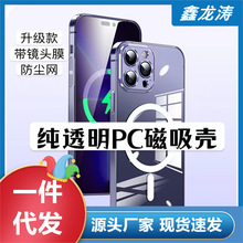 官方同款磁吸适用苹果14PROMAX透明PC手机壳iPhone13镜头膜防尘网