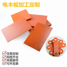 工厂直供橘红色电木板棒 A级酚醛树脂板耐高温机械零部件雕刻加工