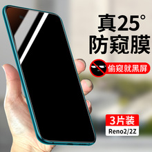 适用oppoReno2钢化膜防窥oppoReno2z全屏覆盖防偷窥Reno2手机膜Re