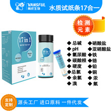 跨境水质试纸条检测泳池水浴缸水饮用水池塘水16合一和大肠杆菌