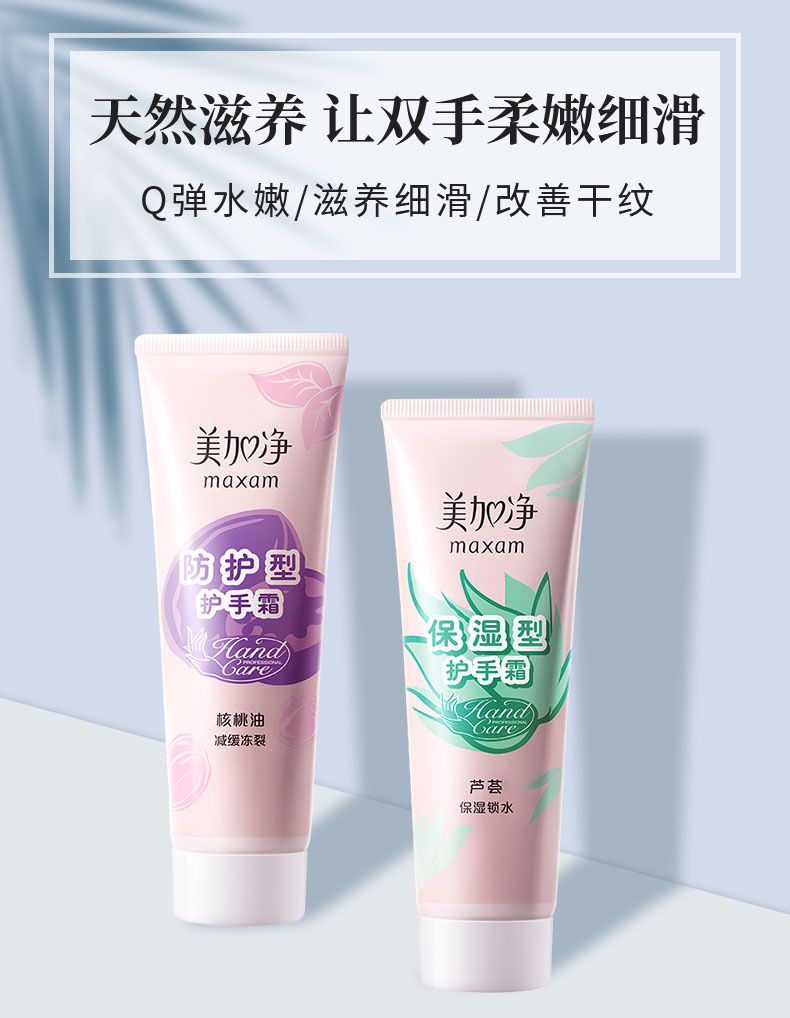 美加净护手霜防护型保湿型75g规格任选 添加核桃油精华 补水保湿