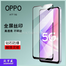 适用OPPO A77 5G全屏钢化膜 OPPO A77 5G二强丝印钢化玻璃保护膜