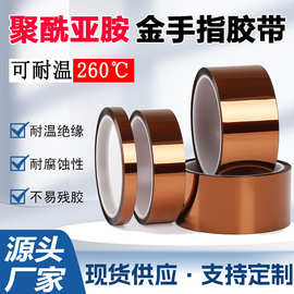 厂家批发茶色金手指胶带耐高温不残胶绝缘聚酰亚胺无痕高粘金手指