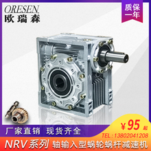 NRV蜗轮蜗杆减速机 RV30 40 50 63 75 90手摇 轴输入 铝壳变速箱