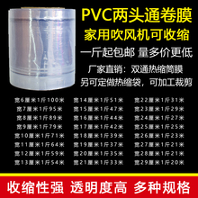 PVC热缩膜透明防潮 防尘两头通筒膜6-29cm热收缩膜热风